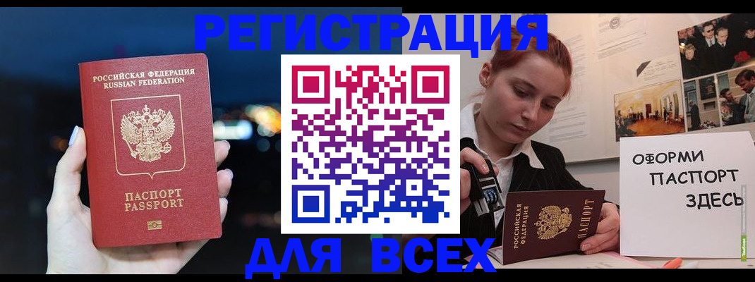 прописка в Клинцах