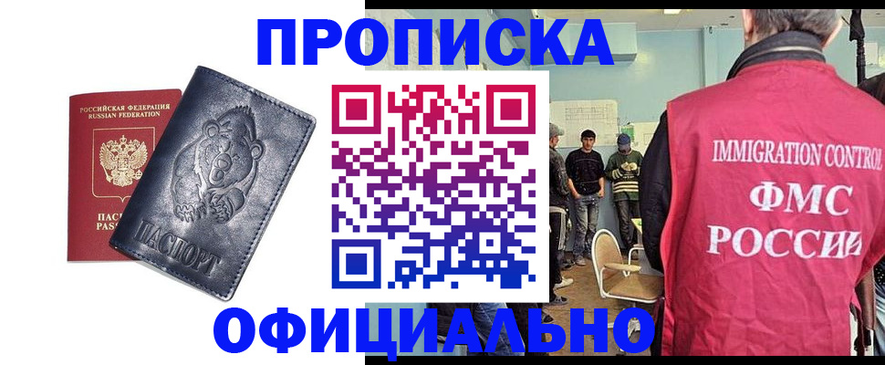 прописка гарантия в Клинцах