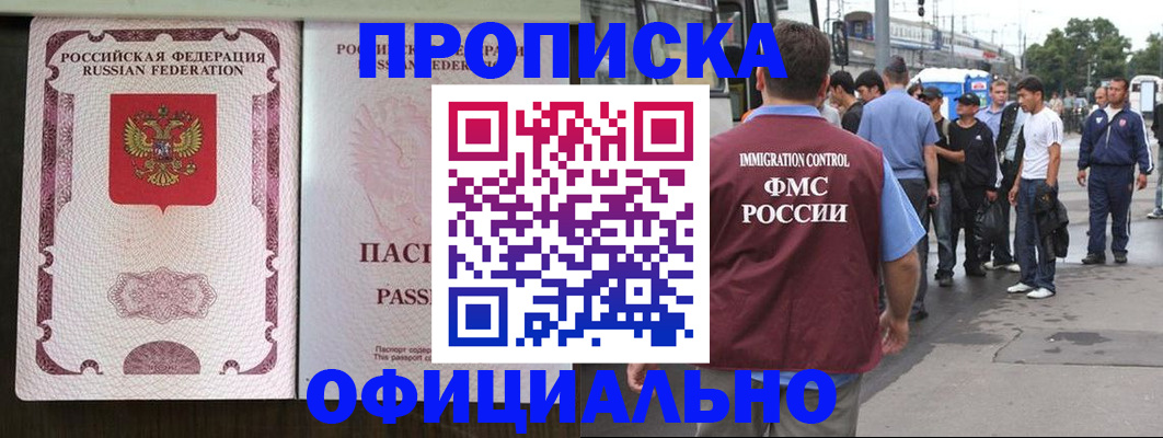 прописка для работы в Клинцах